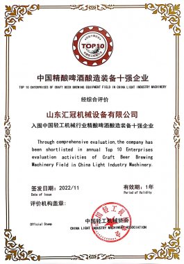 恭賀我司連續兩年榮獲“中國精釀啤酒釀