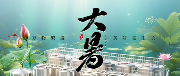 暑氣盛時，精釀?wù)?></div>
        <div   id=